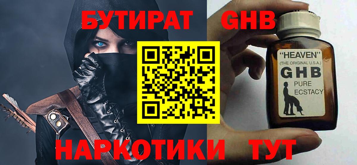 Бутират 1.4BDO  Северобайкальск 