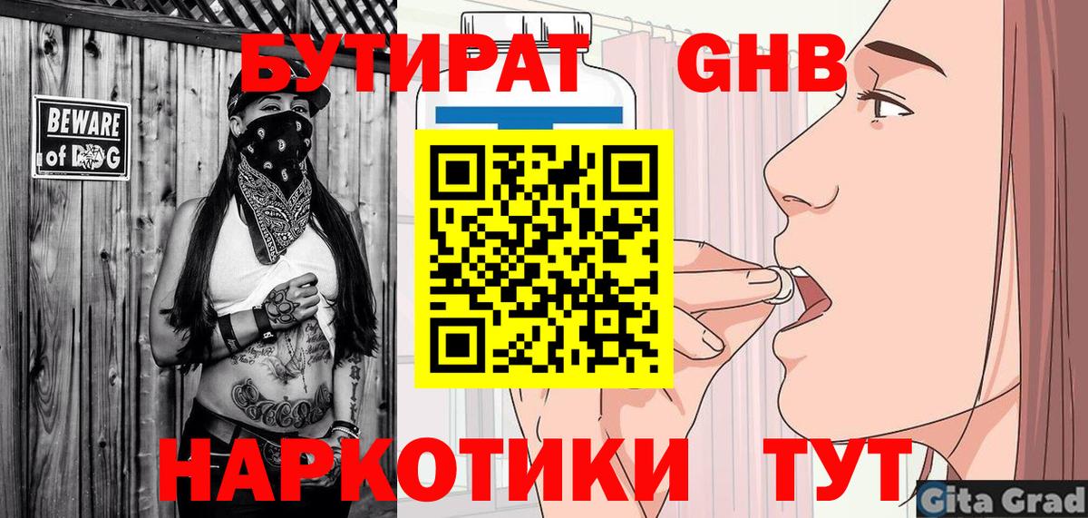 Бутират 99% Северобайкальск