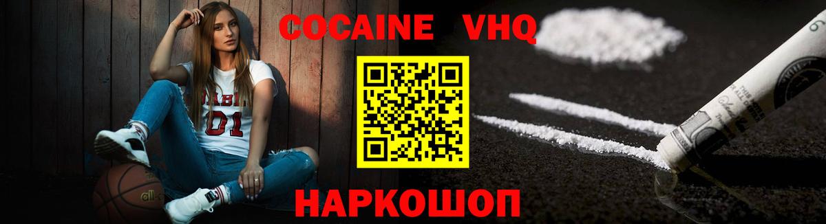 Кокаин 97% Северобайкальск
