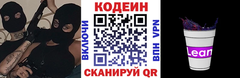 Codein Purple Drank  Северобайкальск 