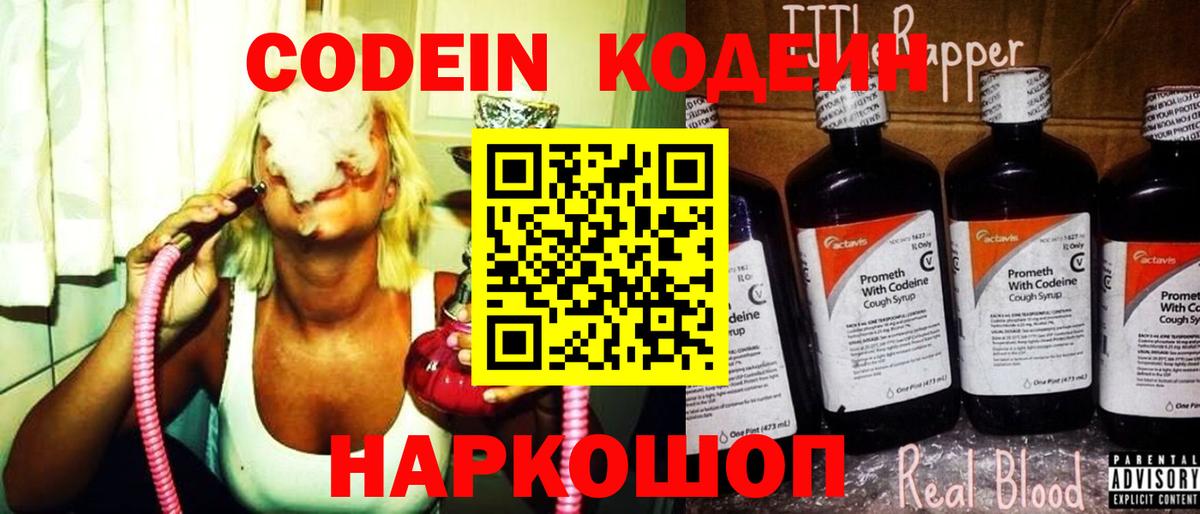 Кодеин напиток Lean (лин) Северобайкальск