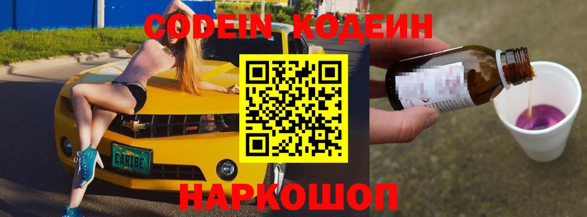 Codein напиток Lean (лин)  Вход с VPN  Северобайкальск  Codein напиток Lean (лин) 