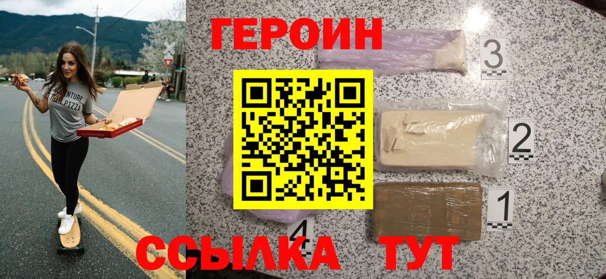 ГЕРОИН Heroin  Вход с VPN  ГЕРОИН  Северобайкальск 