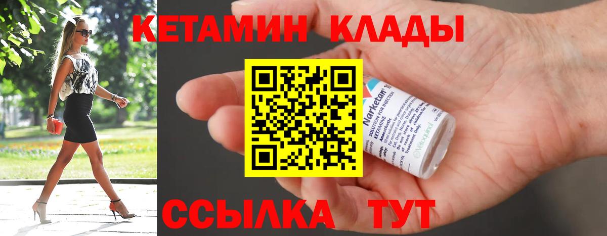КЕТАМИН ketamine Северобайкальск
