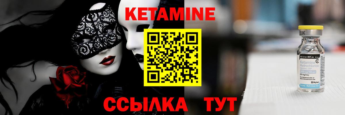 Северобайкальск  КЕТАМИН VHQ  Вход с VPN 