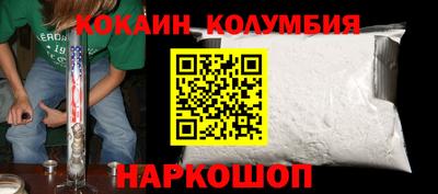 кокаин колумбия Новокубанск