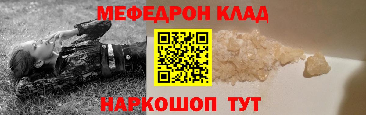 Меф  Северобайкальск