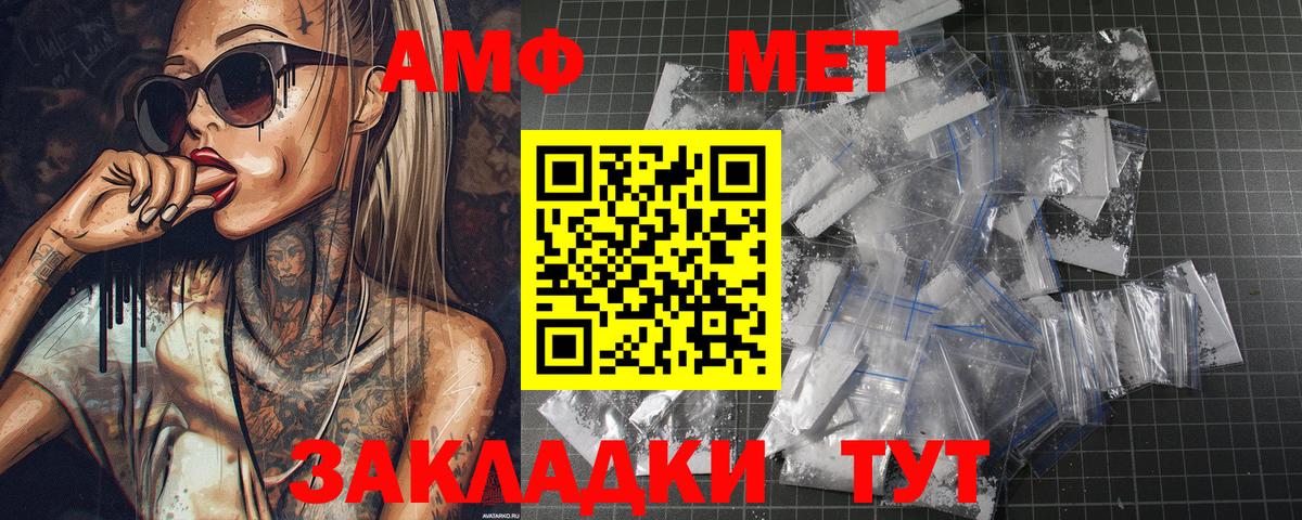 МЕТАМФЕТАМИН  Первитин кристалл  Вход с VPN  Северобайкальск  Первитин кристалл 